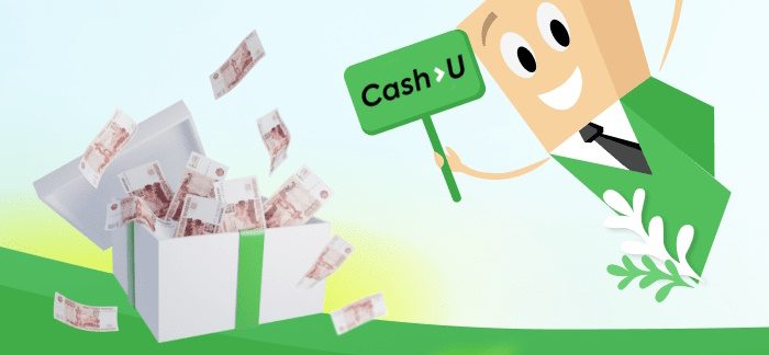 В Cash-U Finance можно выиграть до 50000 рублей