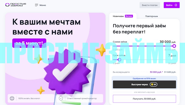 Вход в личный кабинет на сайте «Простые займы»