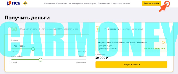 Вход в личный кабинет на сайте CarMoney [займы без залога]