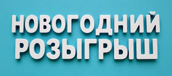 Изображение к акции: «Новогодний розыгрыш призов» от Moneyman