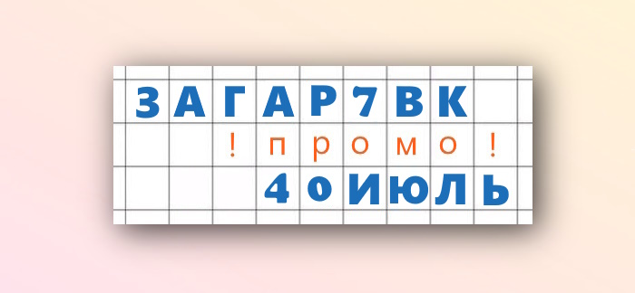 Промокоды на июль в Джой Мани
