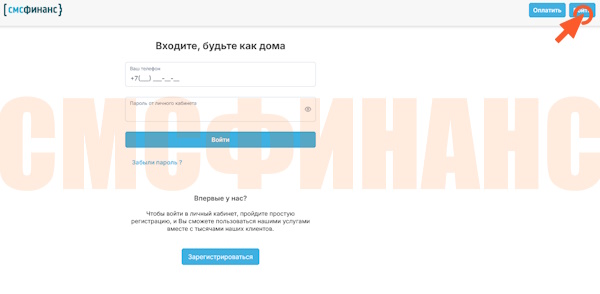 Вход в личный кабинет на сайте «СмсФинанс»