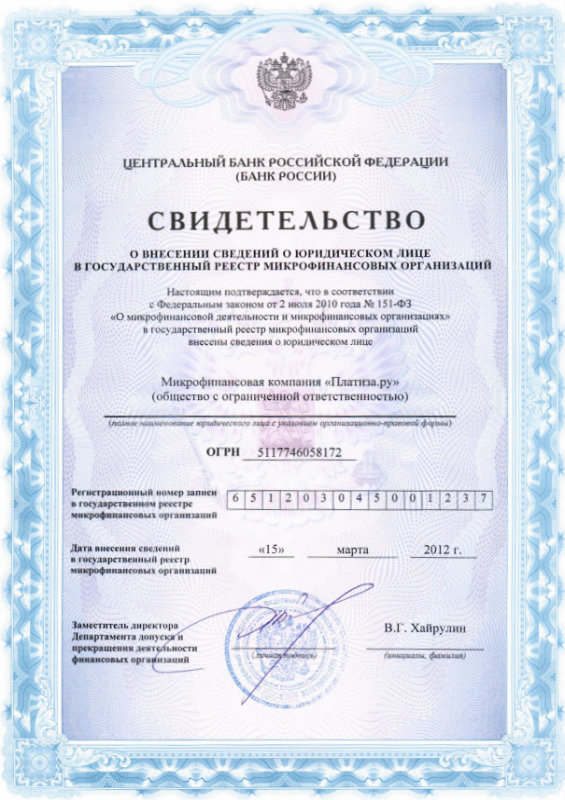 Лицензия