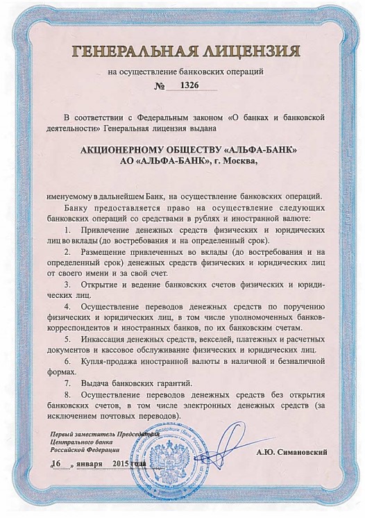 Лицензия