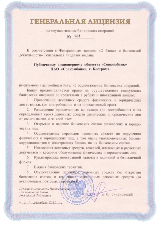 Лицензия