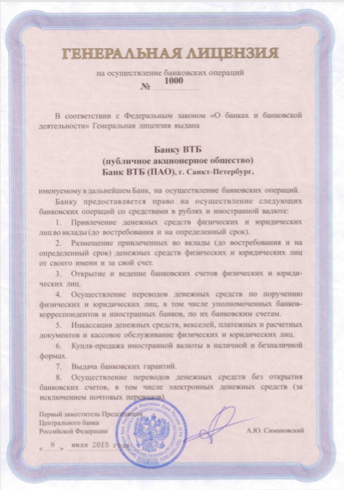 Лицензия