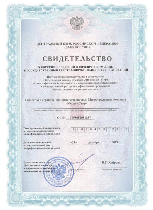 Лицензия