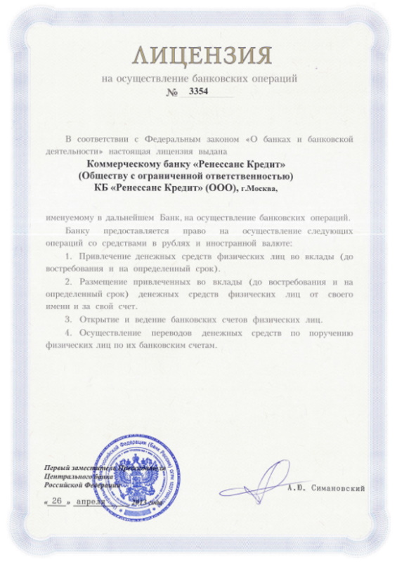 Лицензия