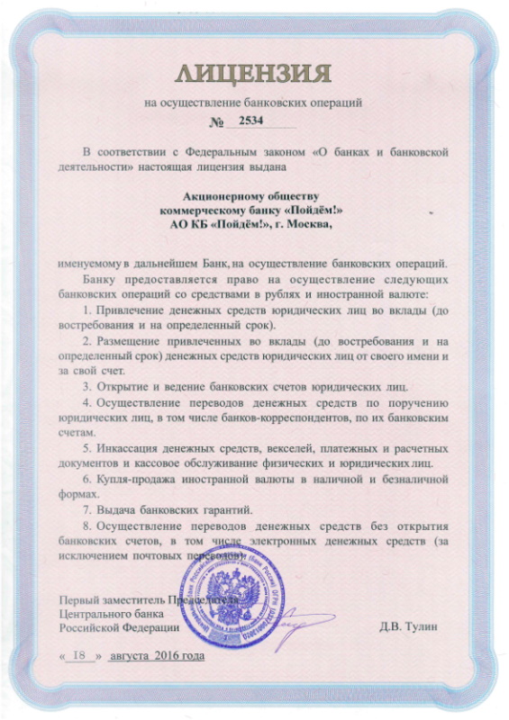 Лицензия