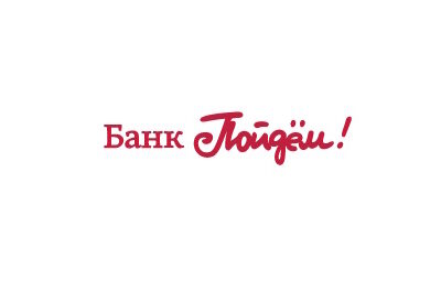 Кредит на неотложные нужды от Банка Пойдём