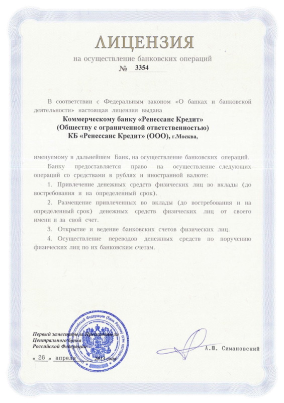 Лицензия
