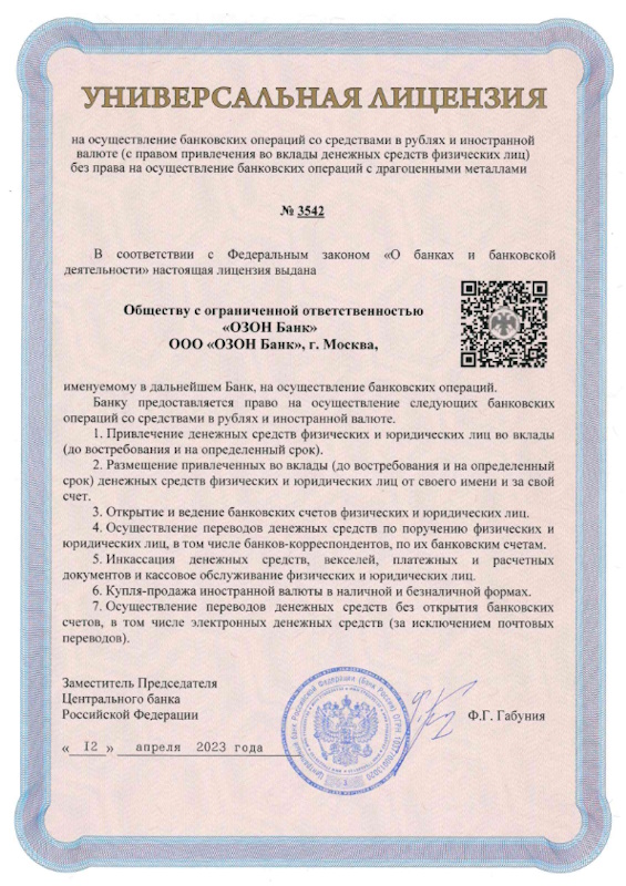 Лицензия