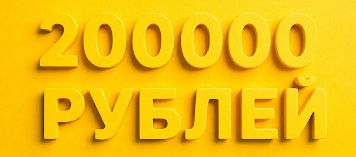 Займы до 200000 рублей