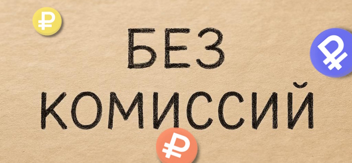 Займы без предоплат и комиссий