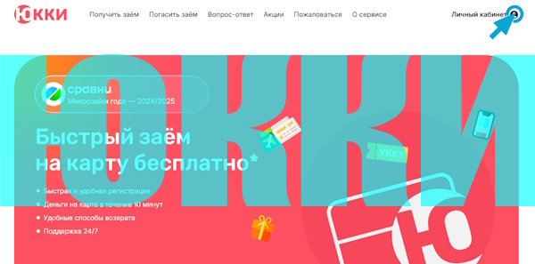 Вход в личный кабинет на сайте «Юкки»