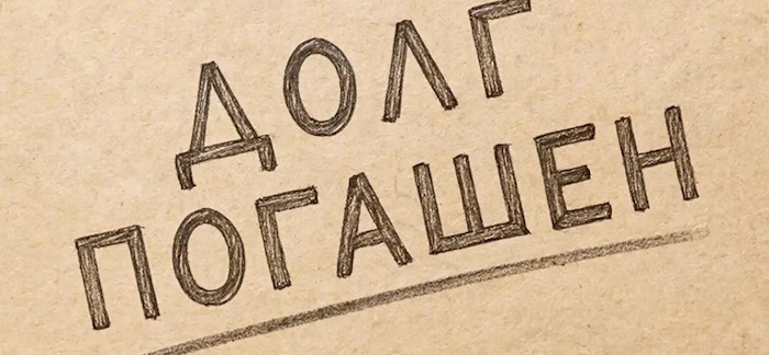 Изображение к акции: Одна из топовых российских МФО простила долг заёмщикам