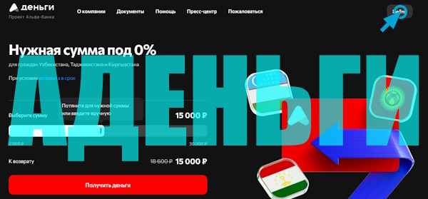 Вход в личный кабинет на сайте «А Деньги» для нерезидентов