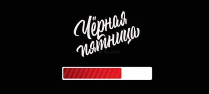 Чёрная пятница 2019 в MoneyMan