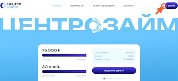 Вход в личный кабинет на сайте «Центрозайм»