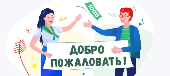 В Кассе Взаимопомощи дарят 1000 рублей за первый заём