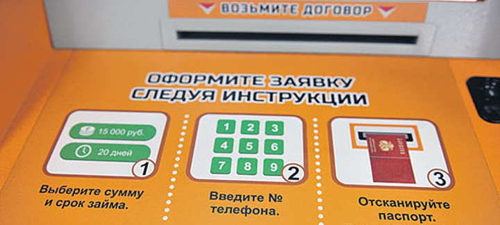 Займы в кредитоматах в Москве