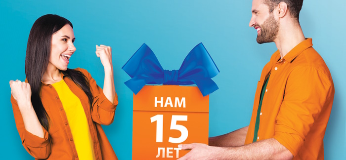 МФК «Быстроденьги» празднует 15 лет на рынке и дарит деньги новым клиентам
