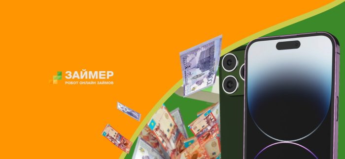Займер Казахстан разыграет три iPhone 14 Pro, денежные призы и промокоды