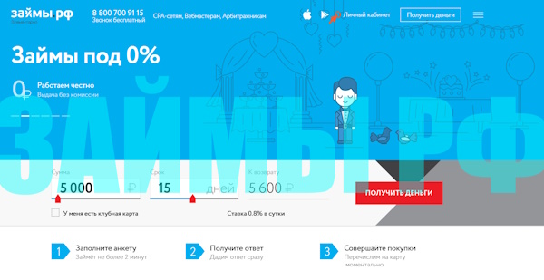 Вход в личный кабинет на сайте «Займы.рф»
