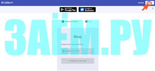 Вход в личный кабинет на сайте Zaem.Ru
